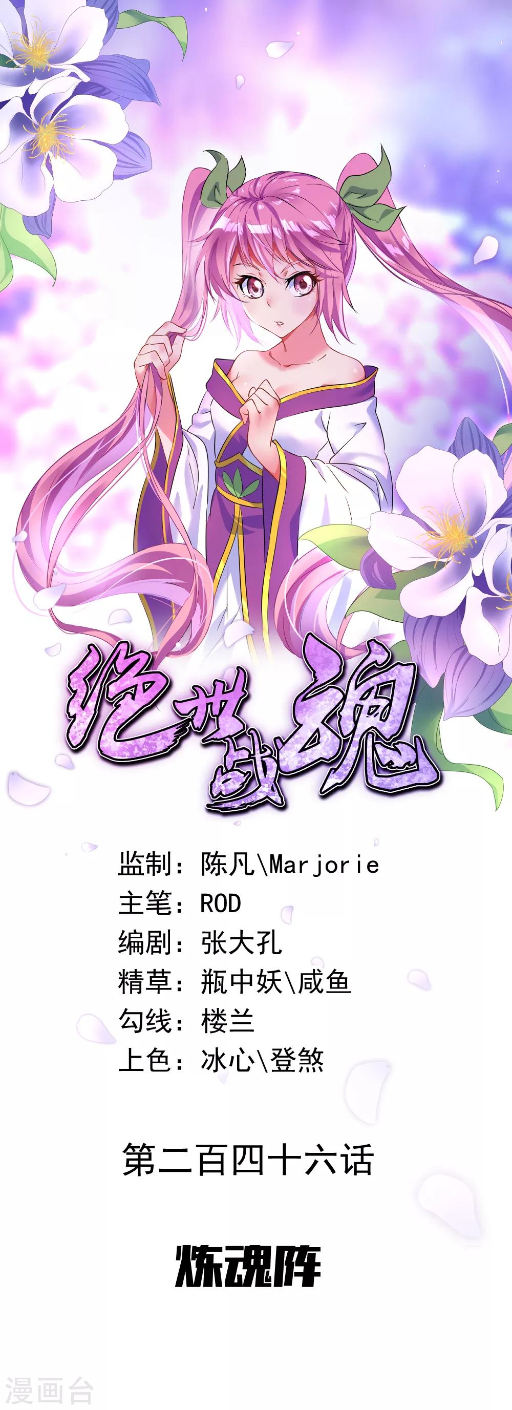第246话 炼魂阵0