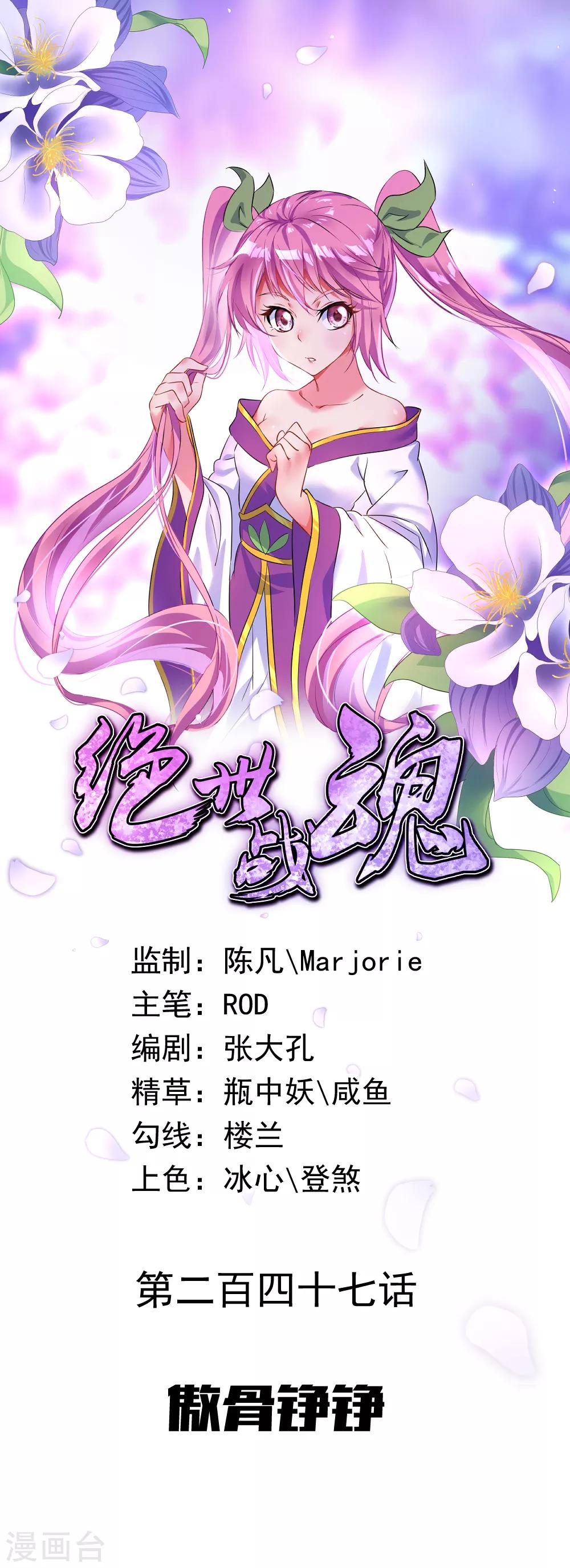 第247话 傲骨铮铮0