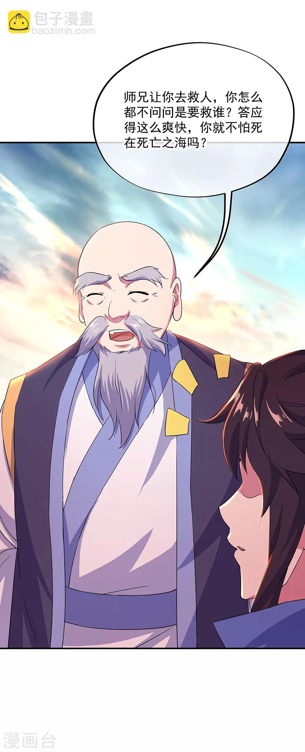 第251话 少宗主22