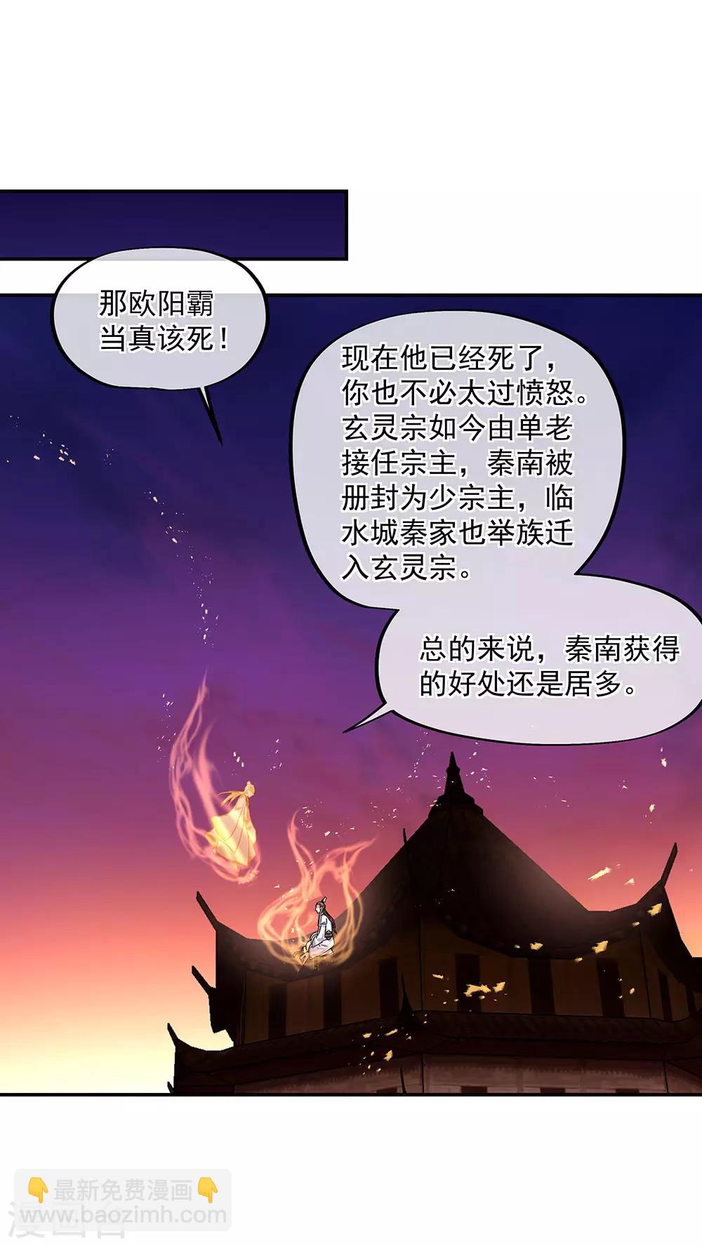 第251话 少宗主28