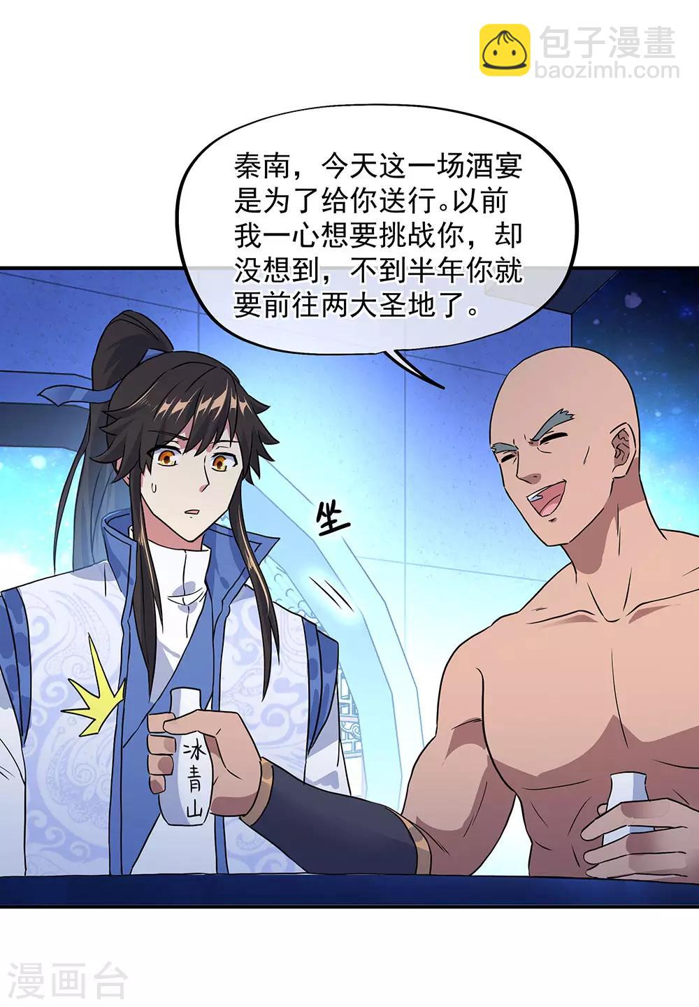 第252话 姜皇城3