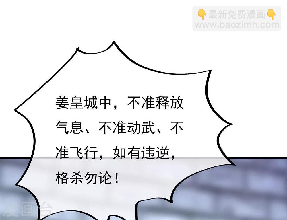 第252话 姜皇城31