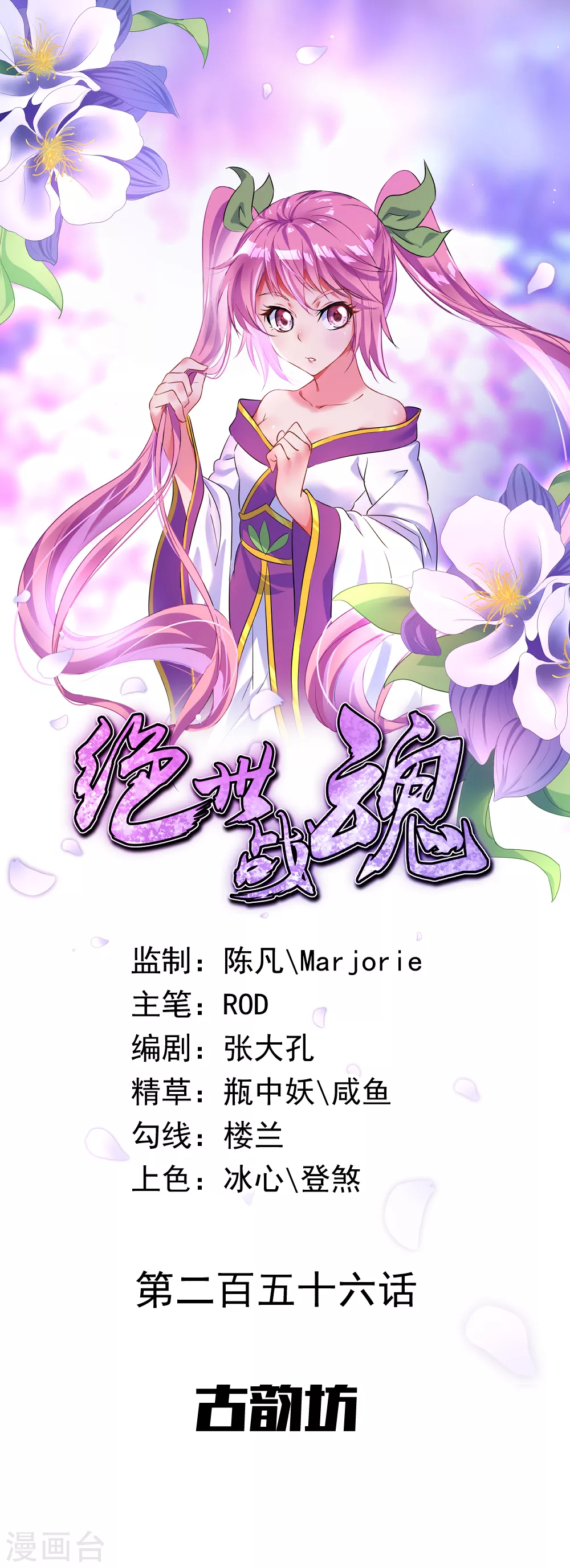 第255话 古韵坊0