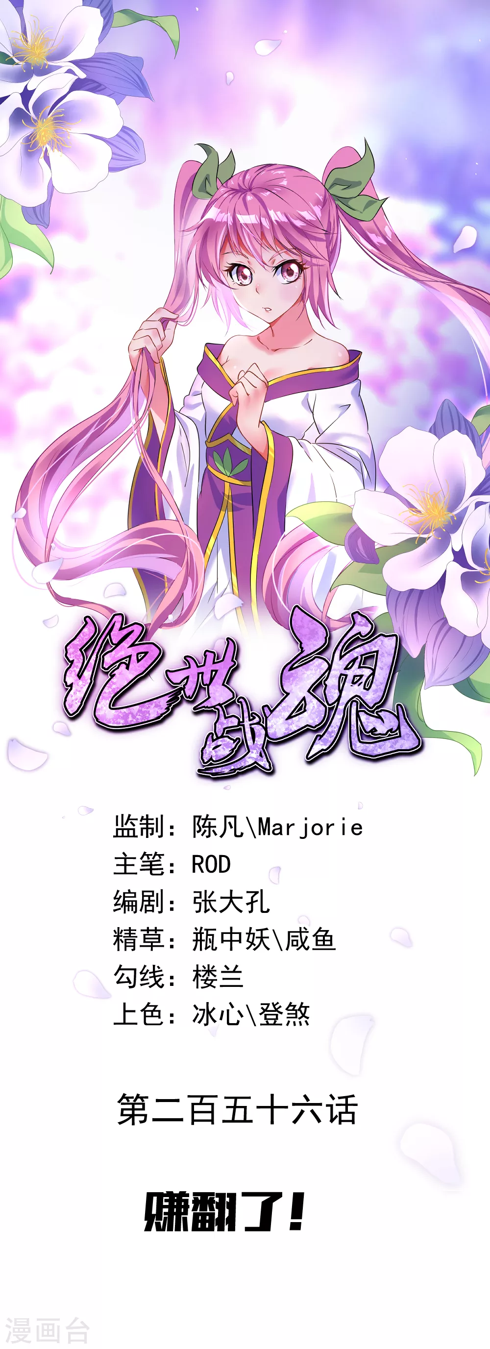 第256话 赚翻了！0