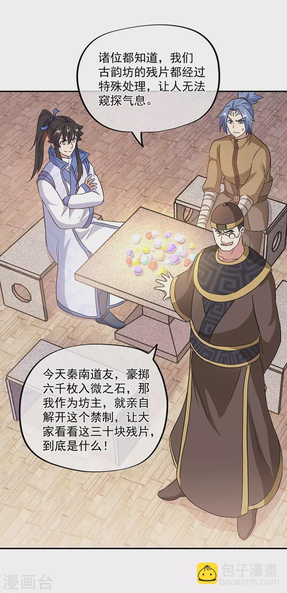 第256话 赚翻了！10