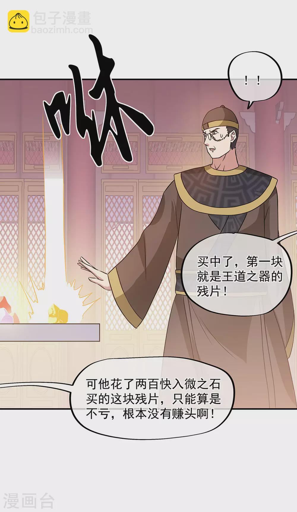 第256话 赚翻了！11