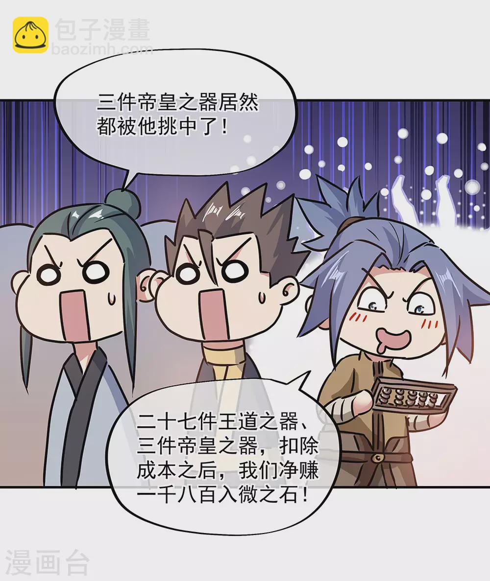 第256话 赚翻了！18