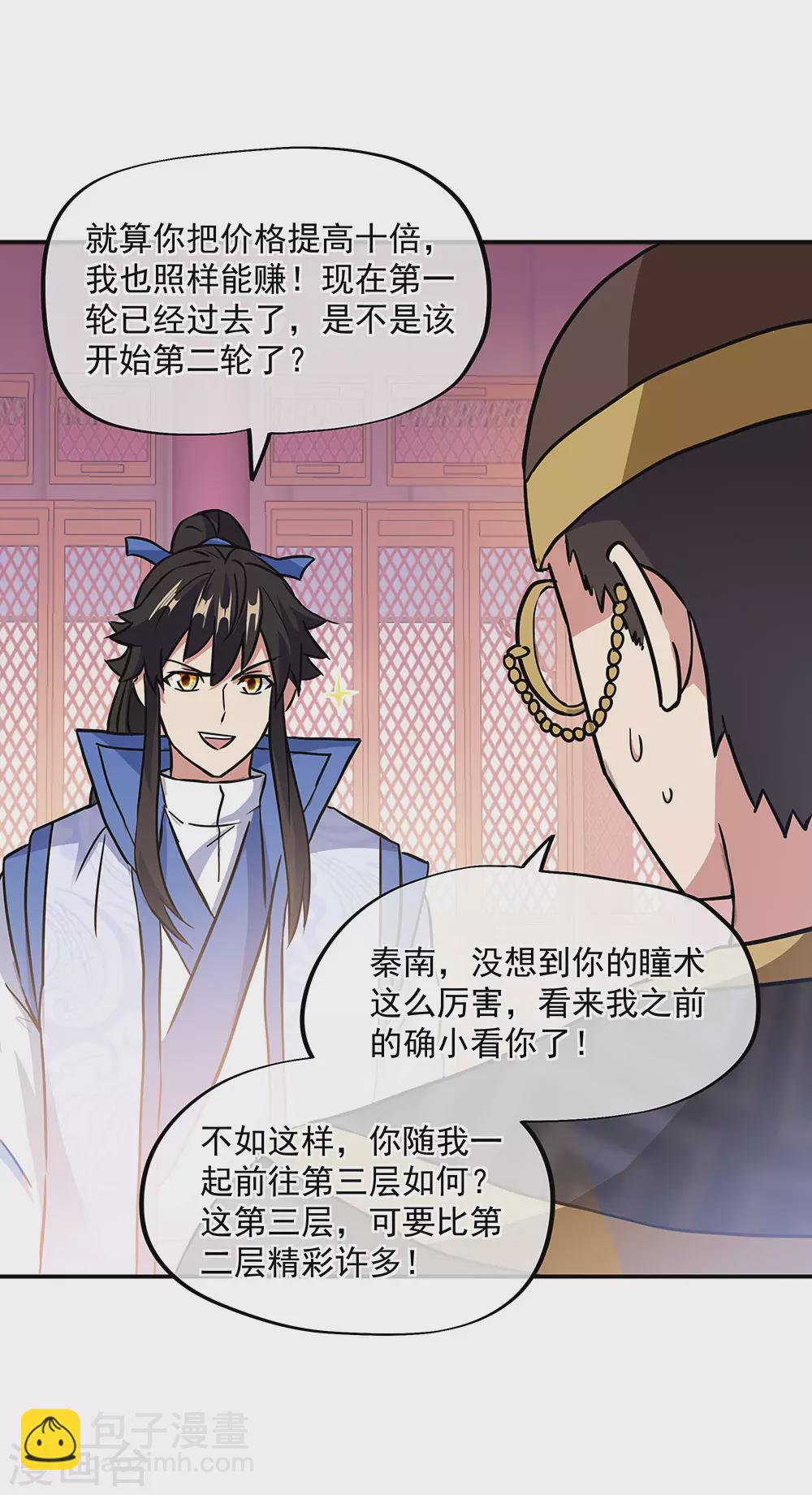 第256话 赚翻了！19