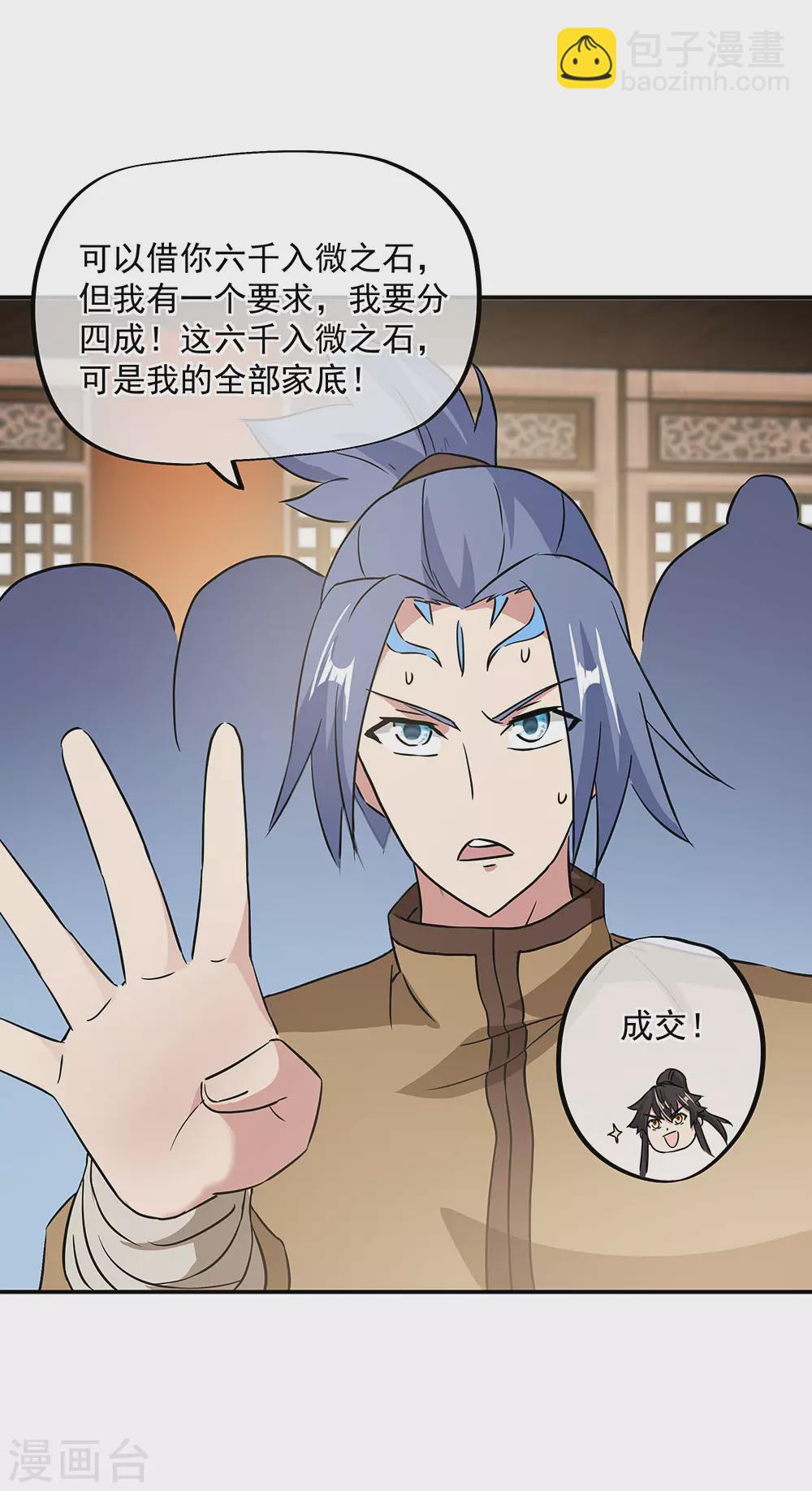 第256话 赚翻了！5