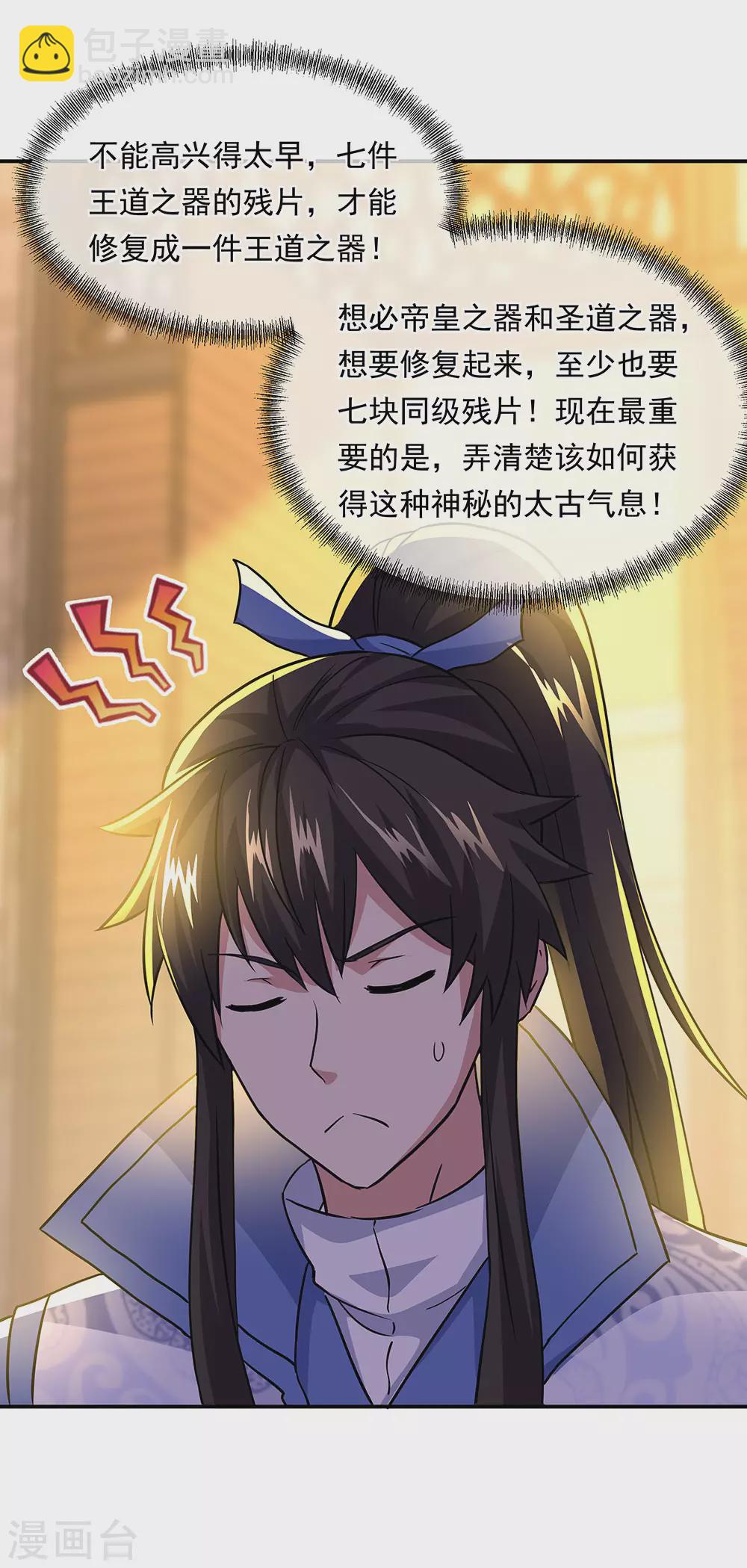 第259话 修复残片16