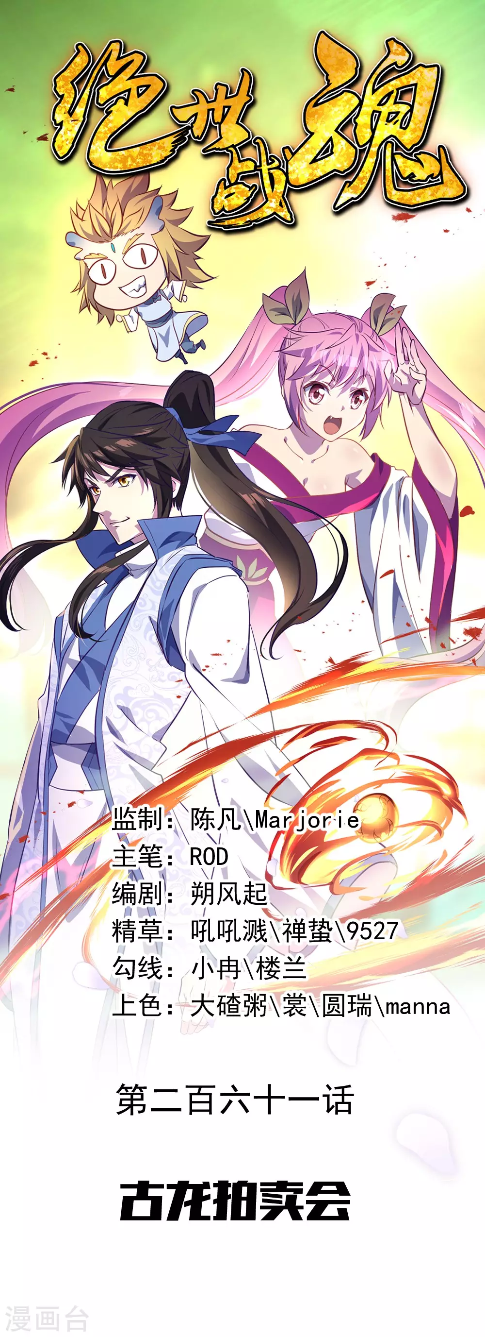 第261话 古龙拍卖会0