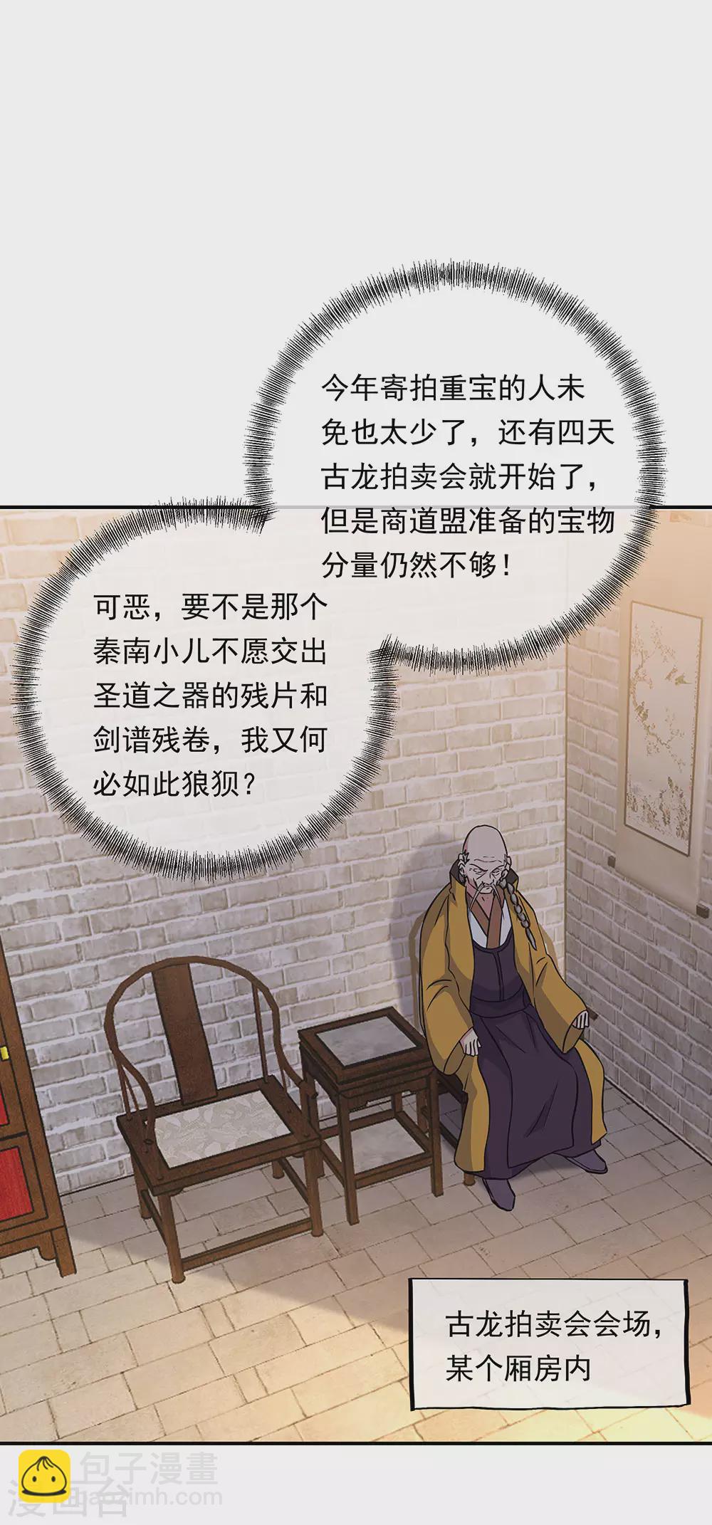 第261话 古龙拍卖会1