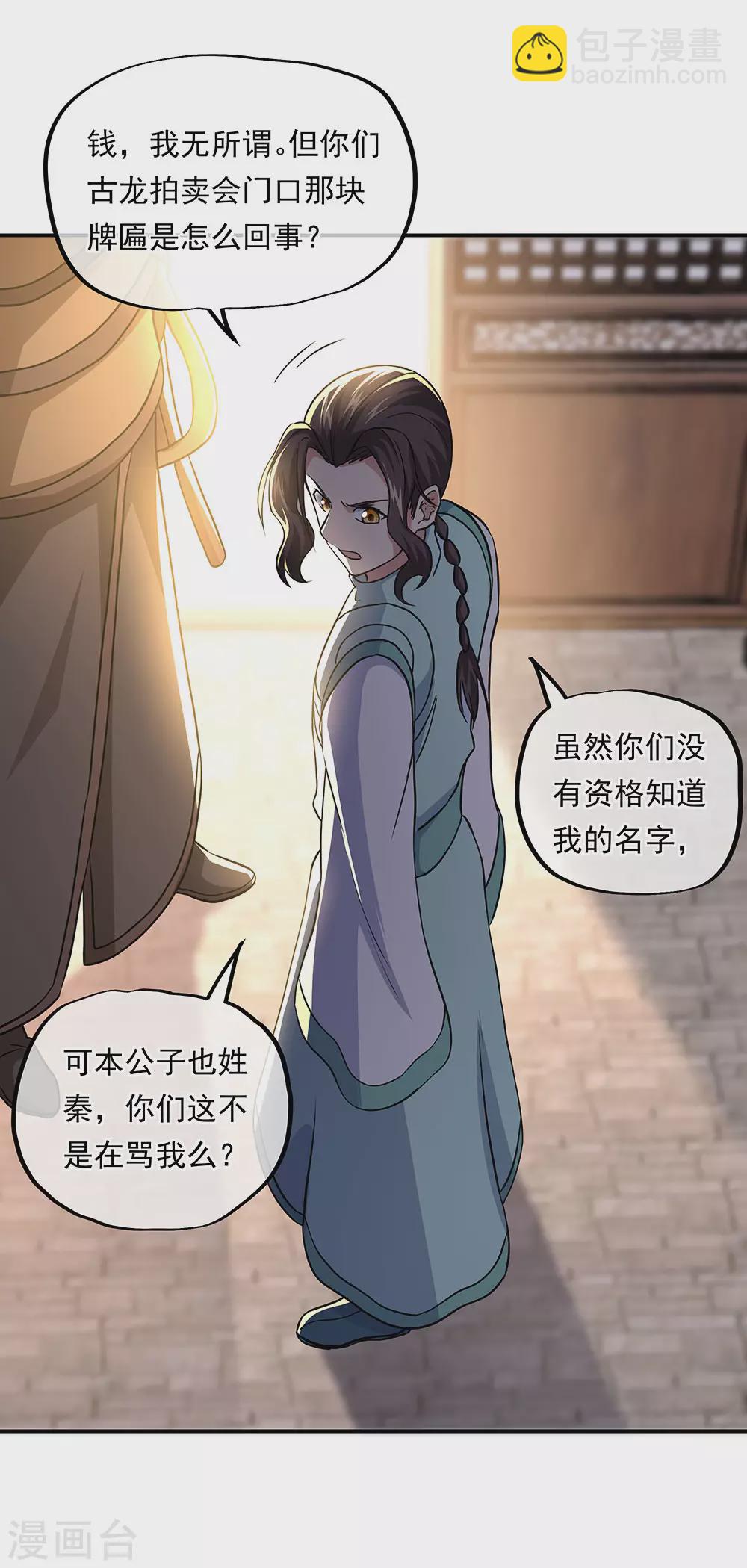第261话 古龙拍卖会8
