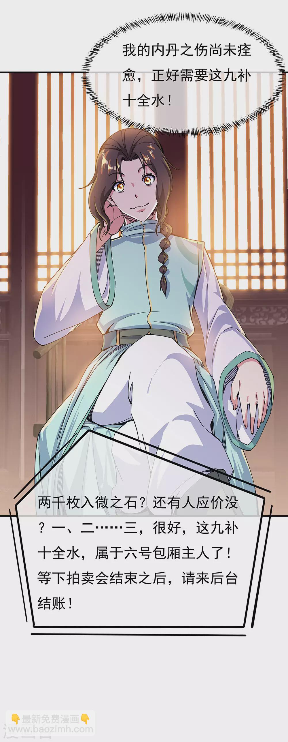 第262话 哄抬价格14