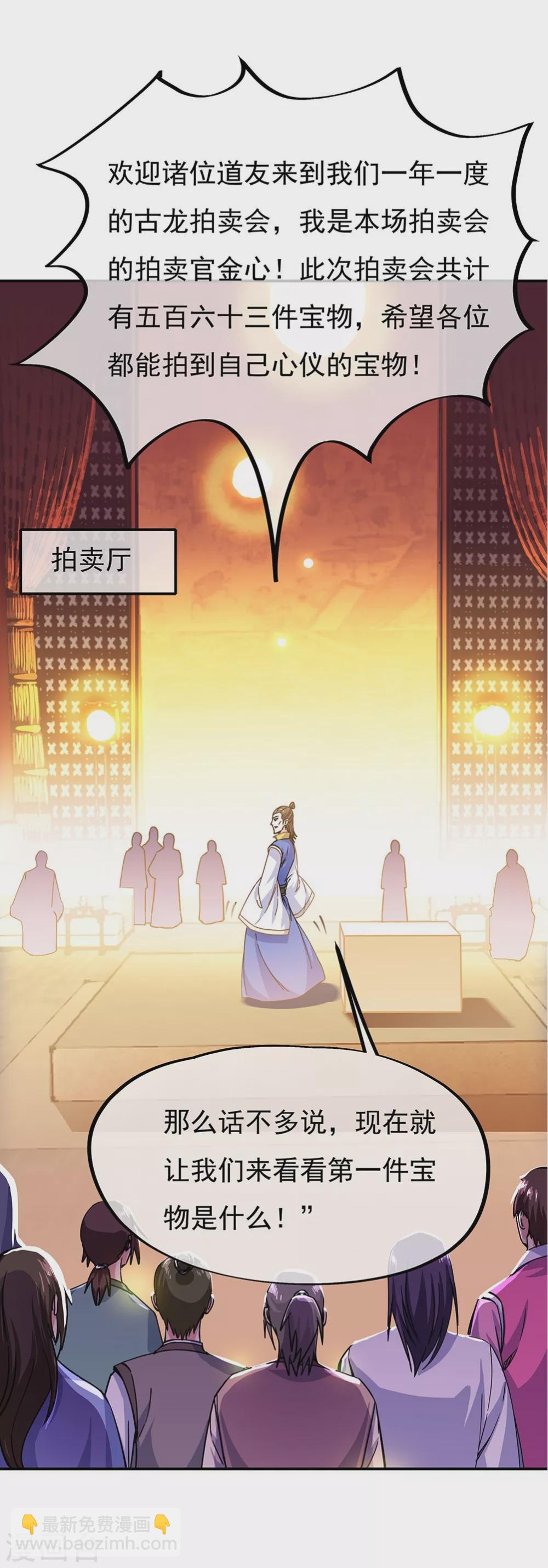 第262话 哄抬价格9