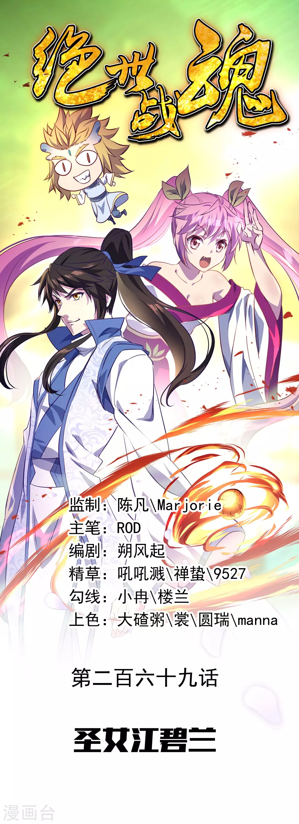 第269话 圣女江碧兰0