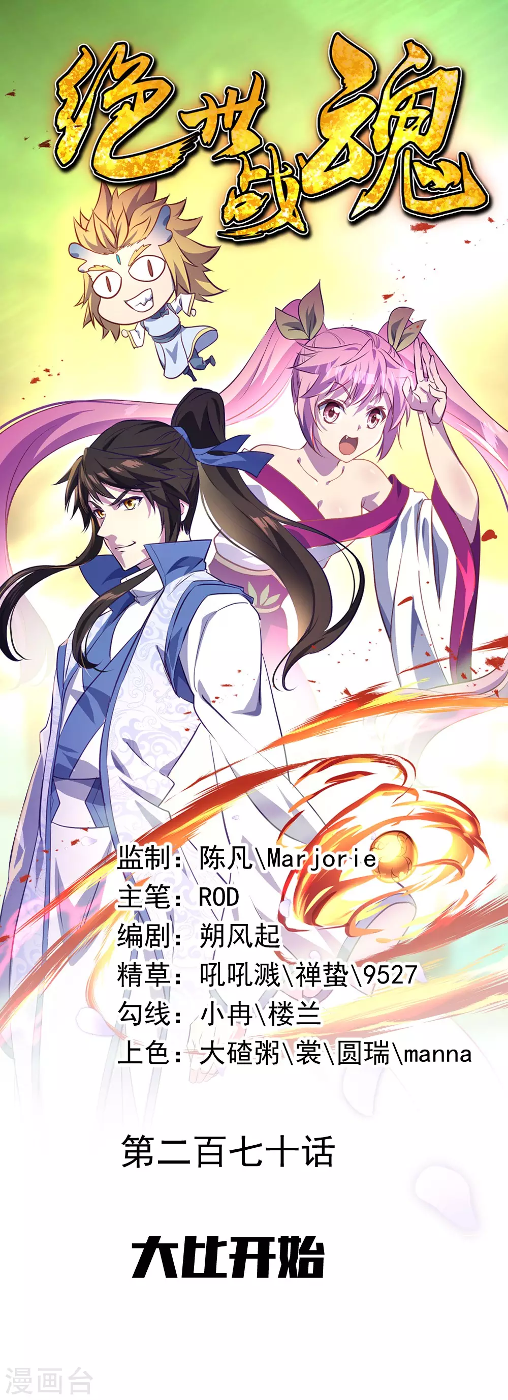 第270话 大比开始0