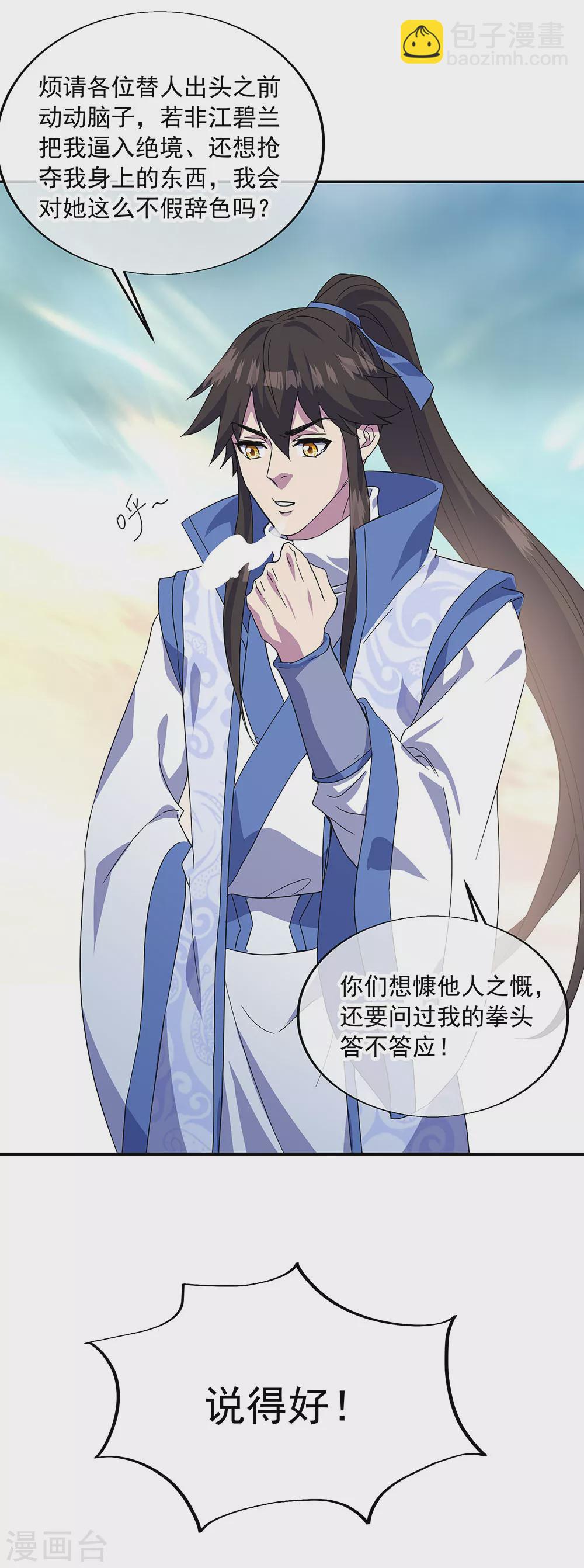 第270话 大比开始10