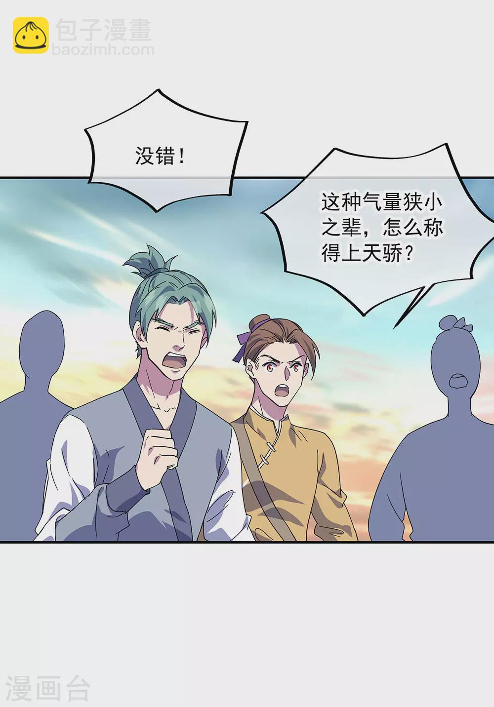 第270话 大比开始2