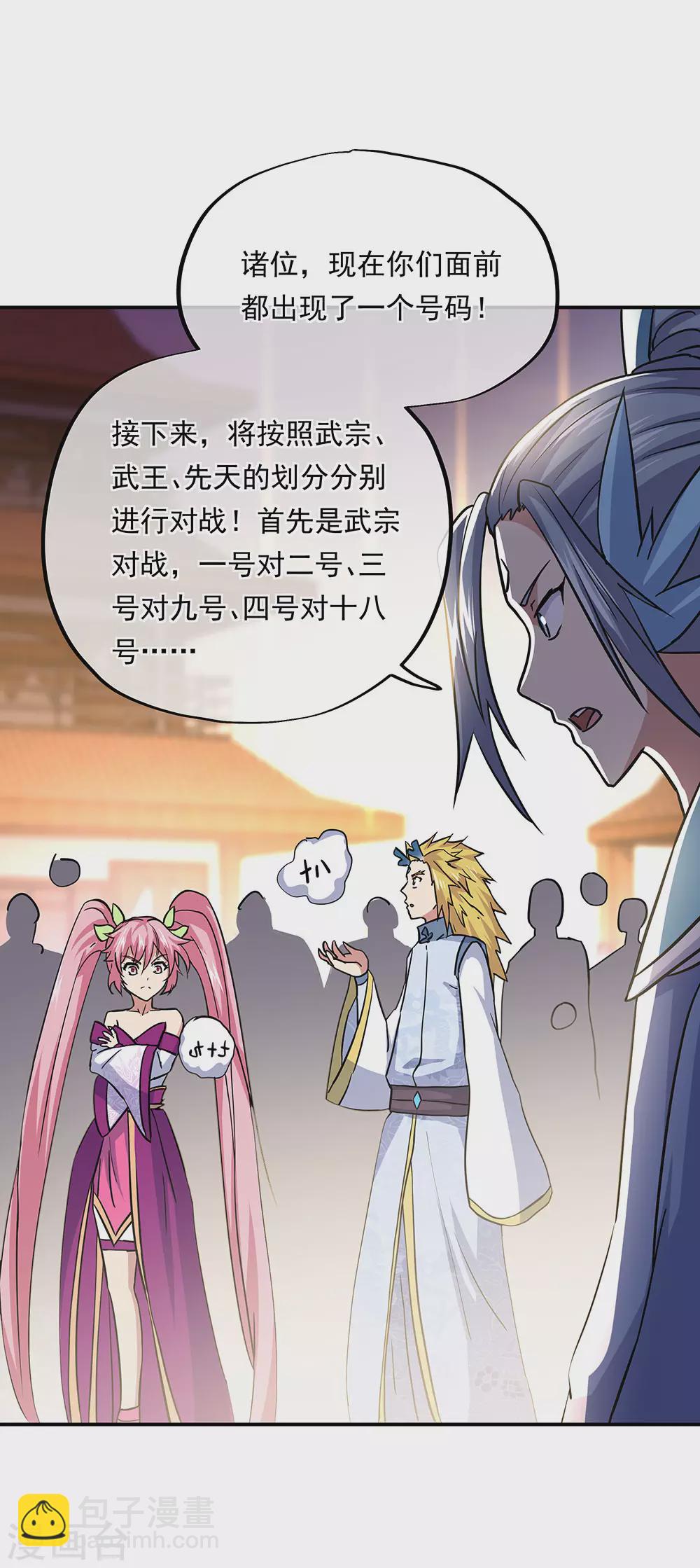 第270话 大比开始29