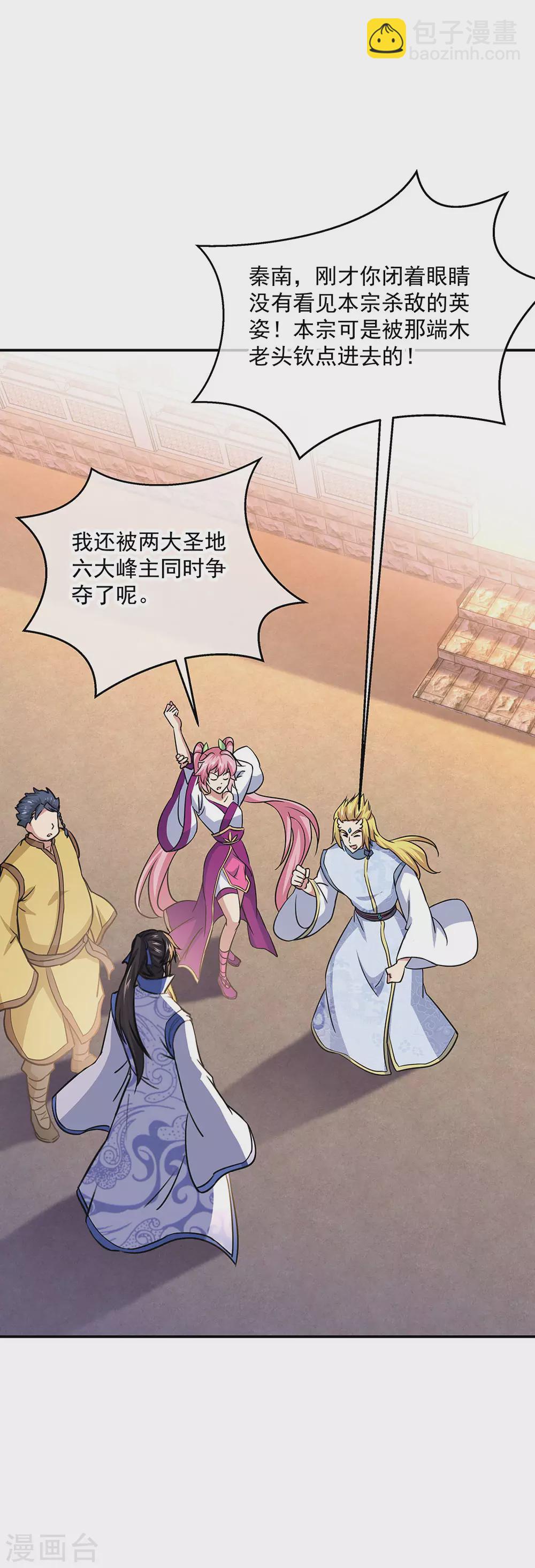 第271话 问道鱼19