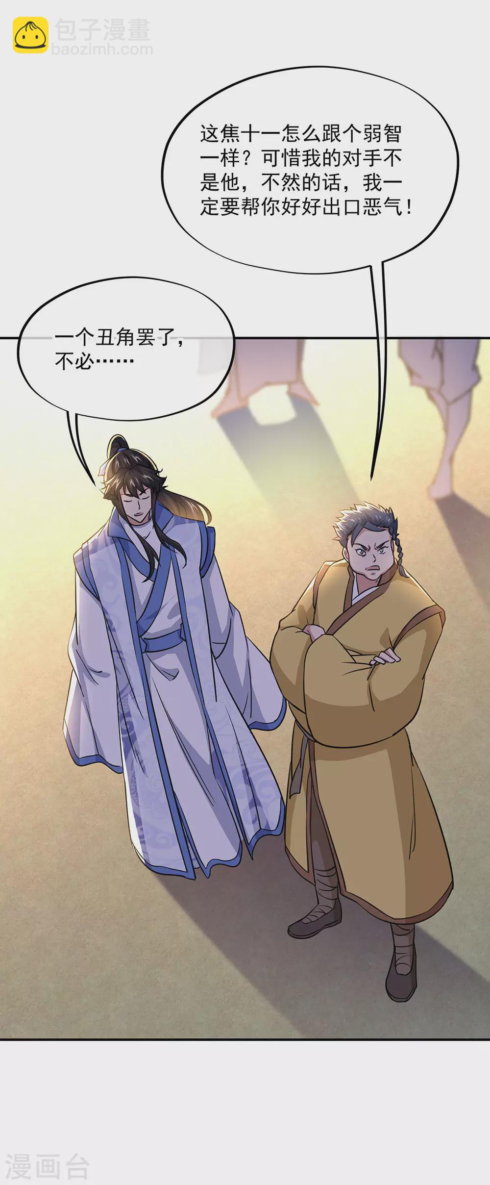 第271话 问道鱼26