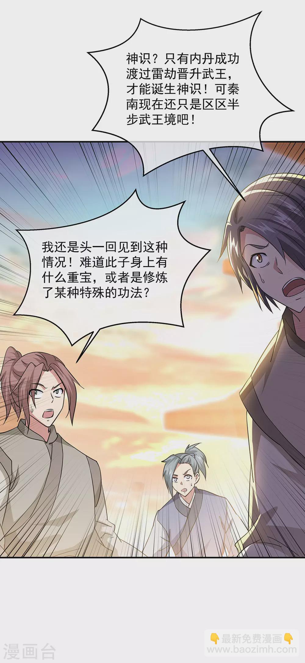 第271话 问道鱼4