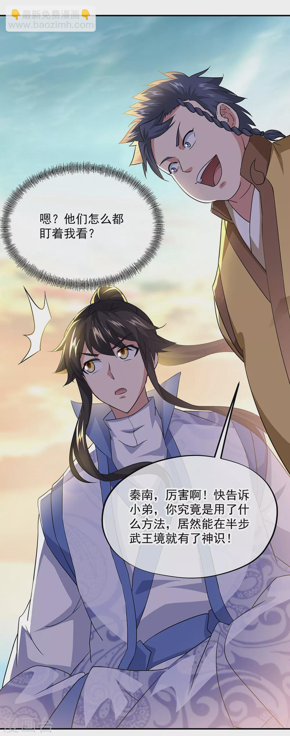 第271话 问道鱼9