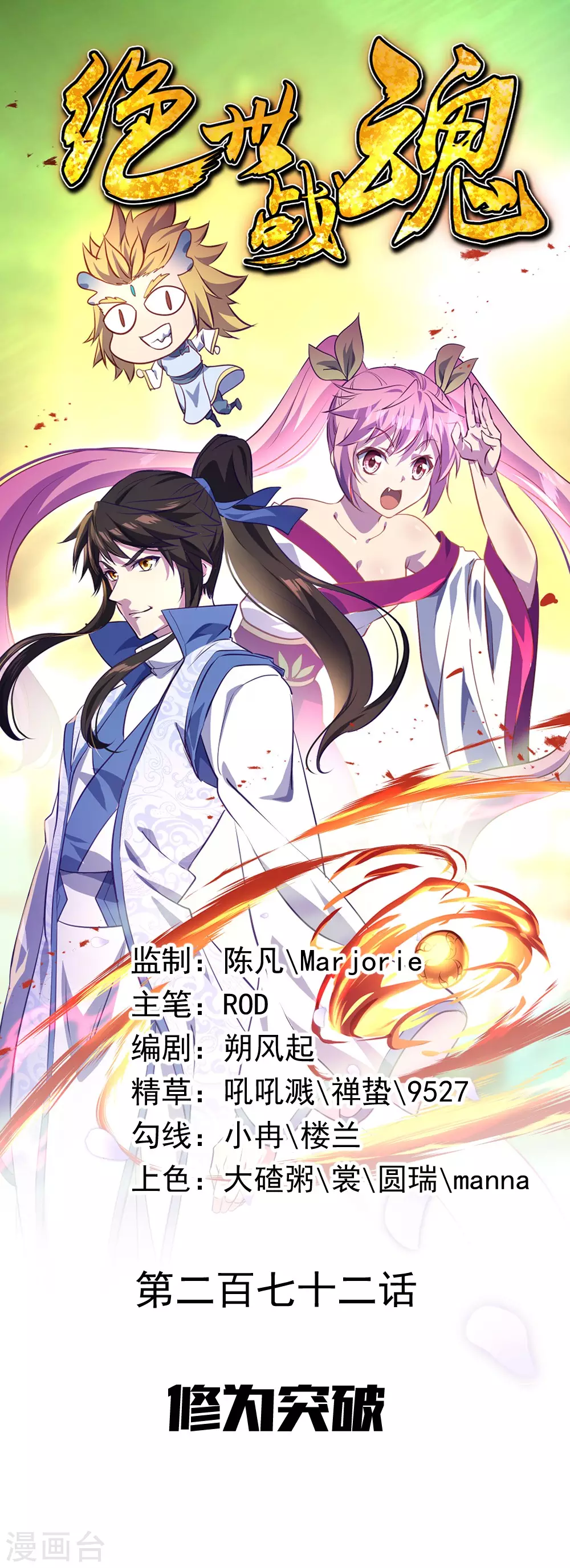 第272话 修为突破0