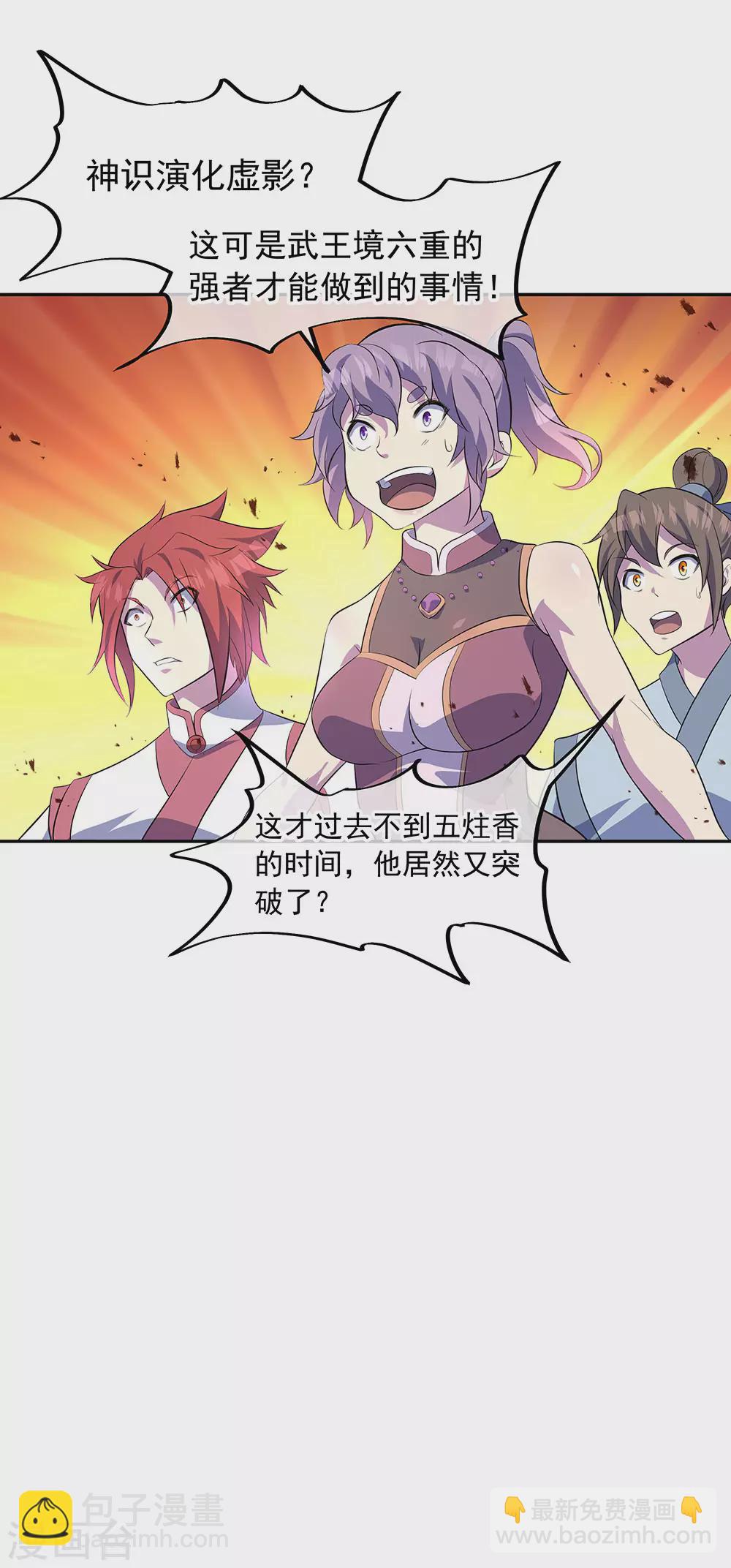 第272话 修为突破35