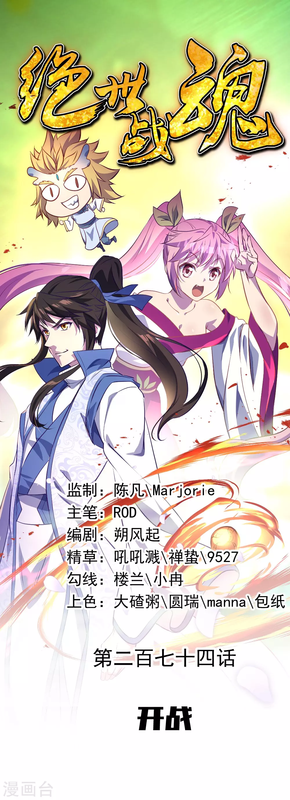 第274话 开战0