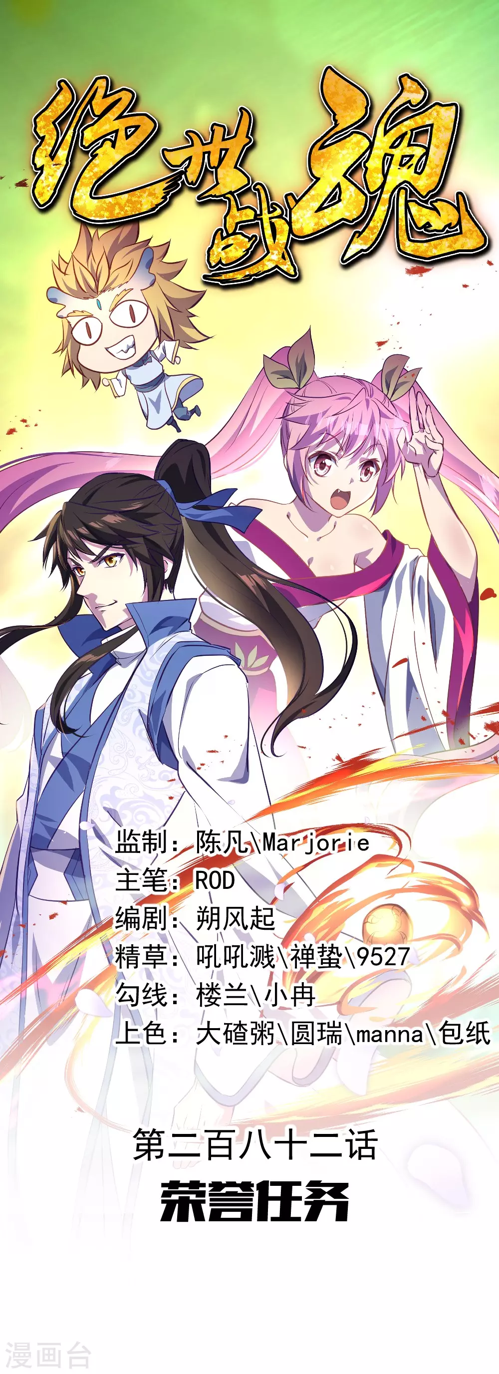 第282话 荣誉任务0