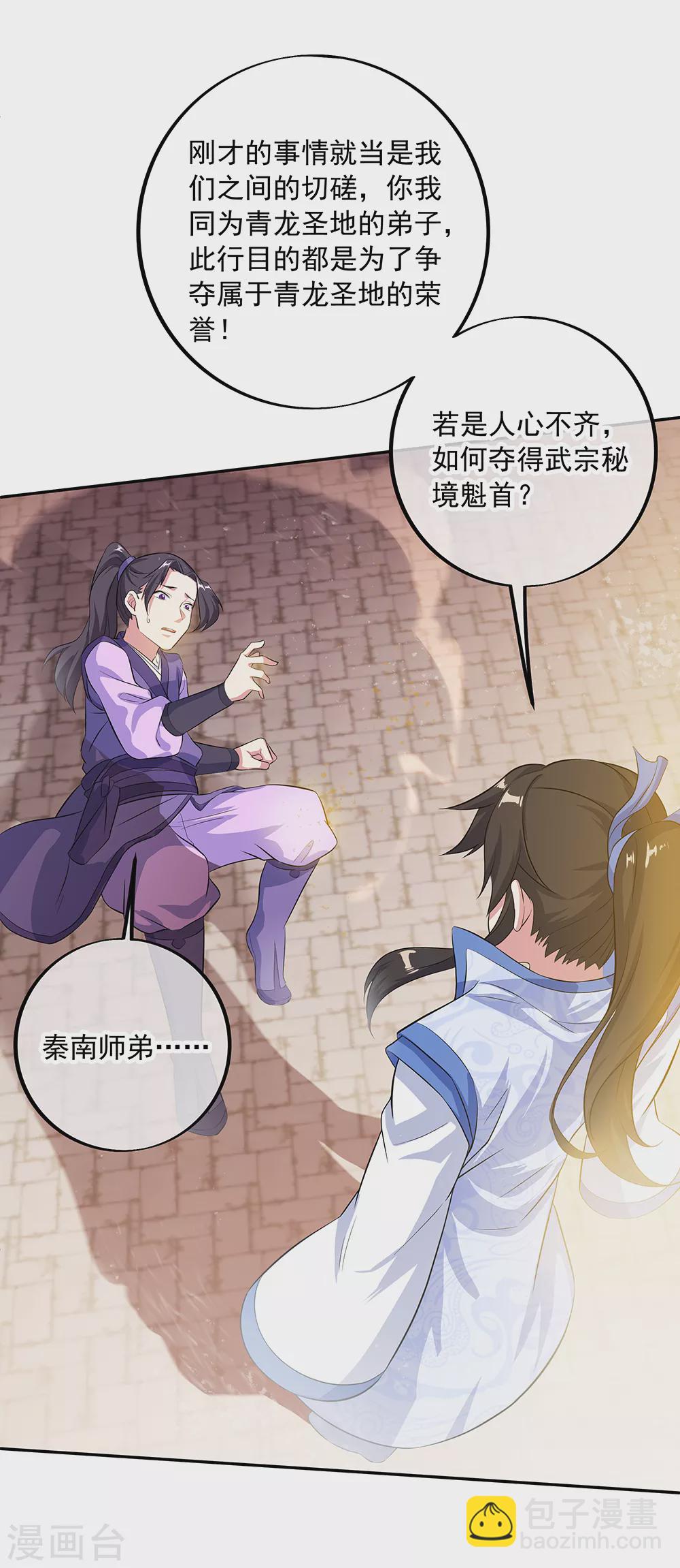 第283话 不该得罪的人1