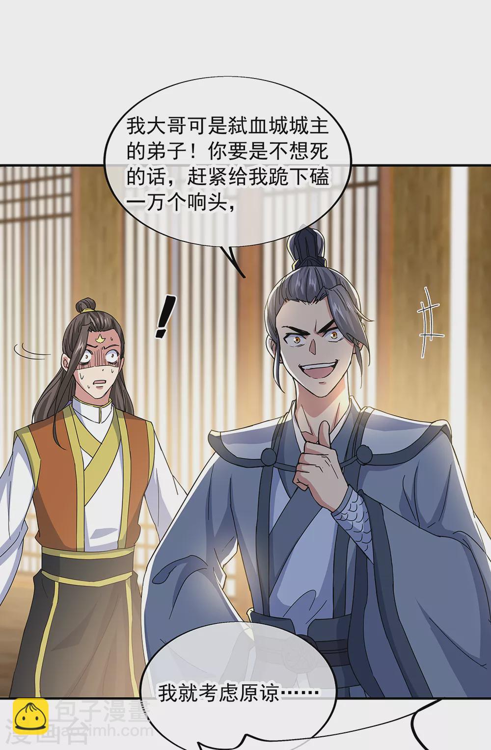 第283话 不该得罪的人21