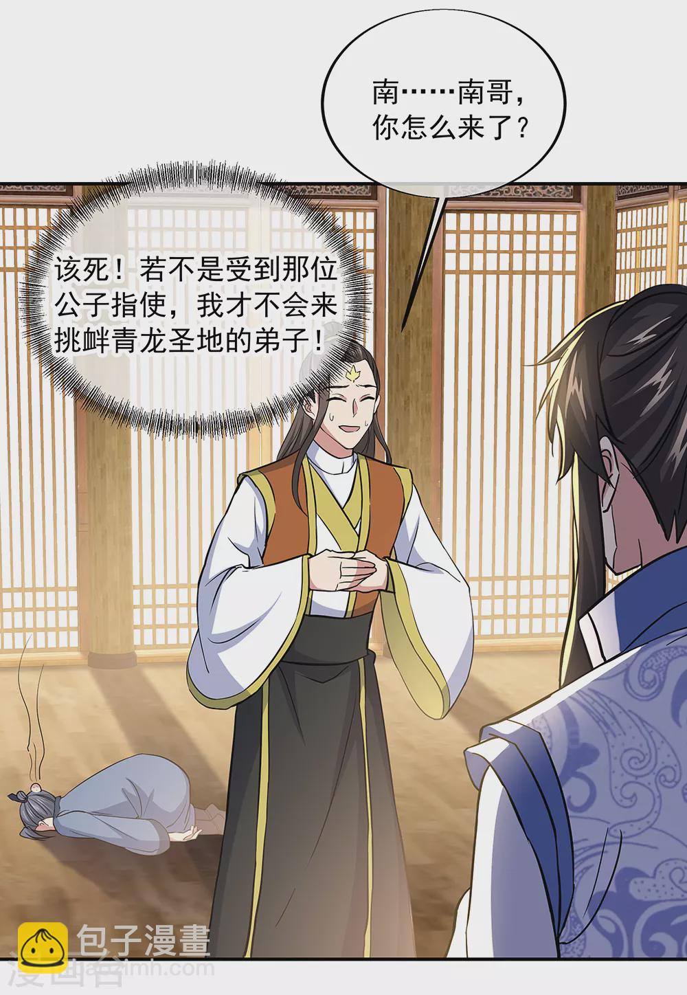 第283话 不该得罪的人23