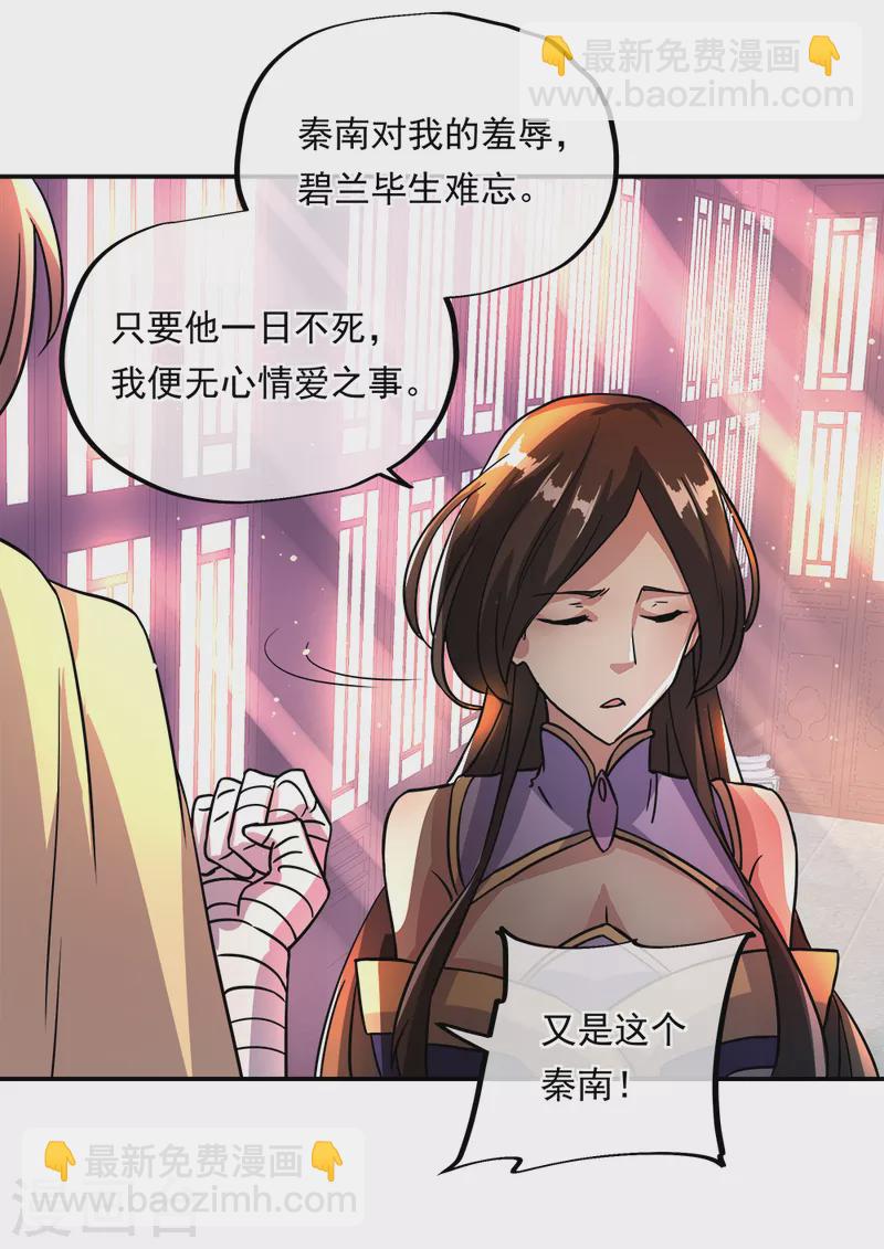 第296话 雪无痕赖账25