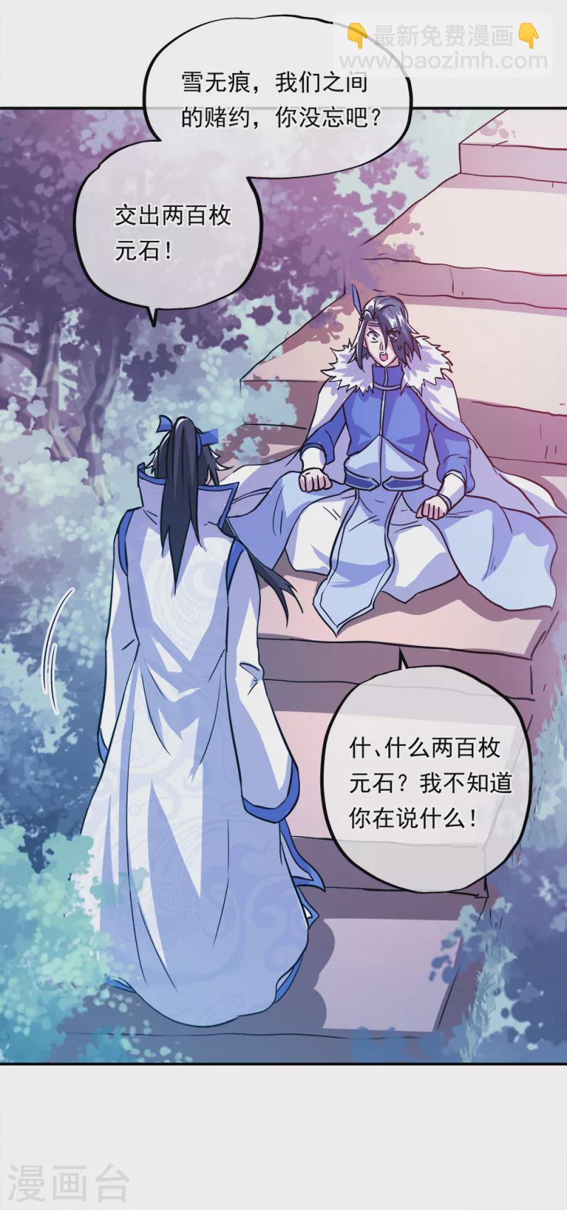 第296话 雪无痕赖账31