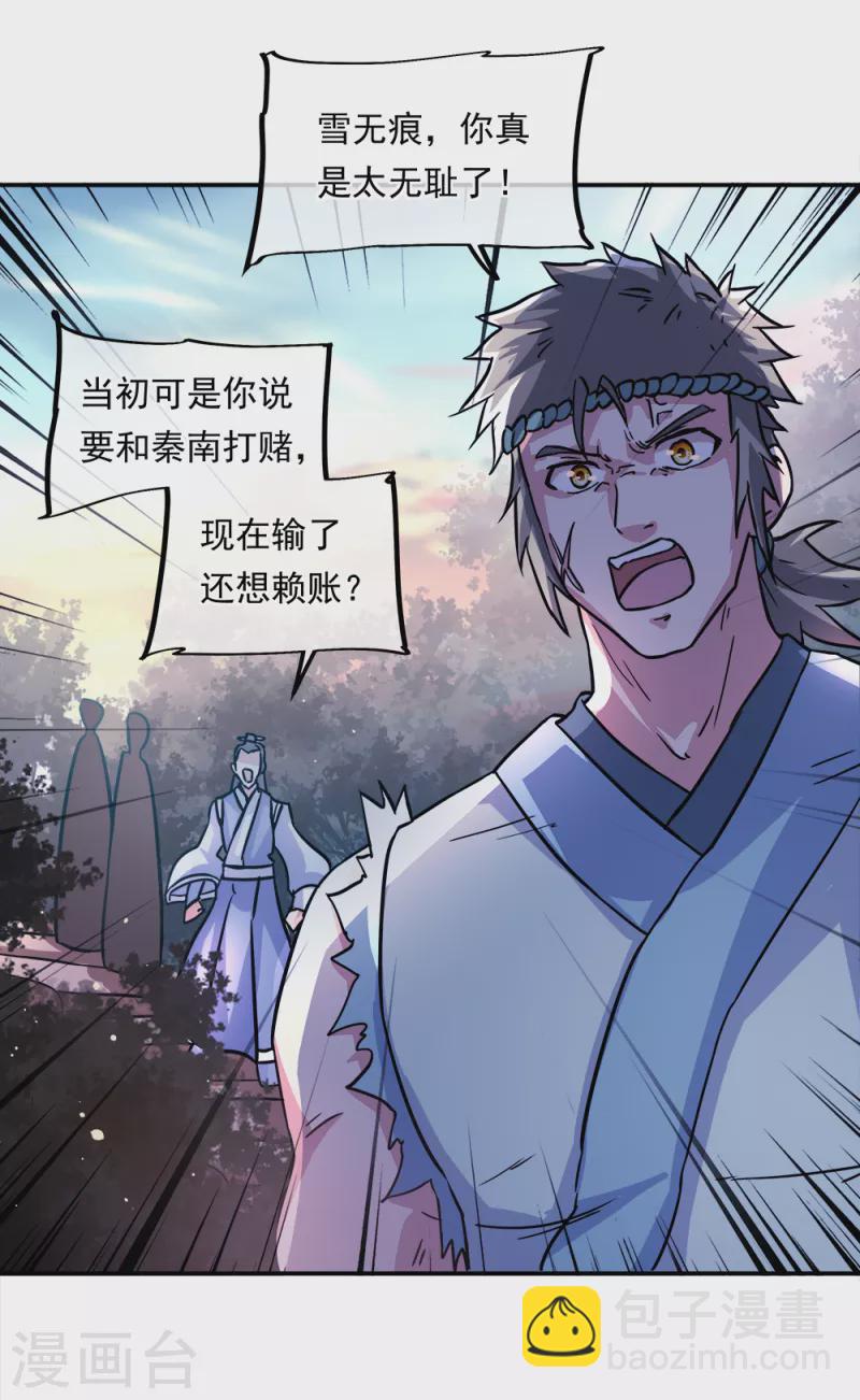第296话 雪无痕赖账33