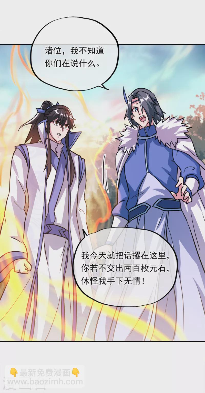 第296话 雪无痕赖账34