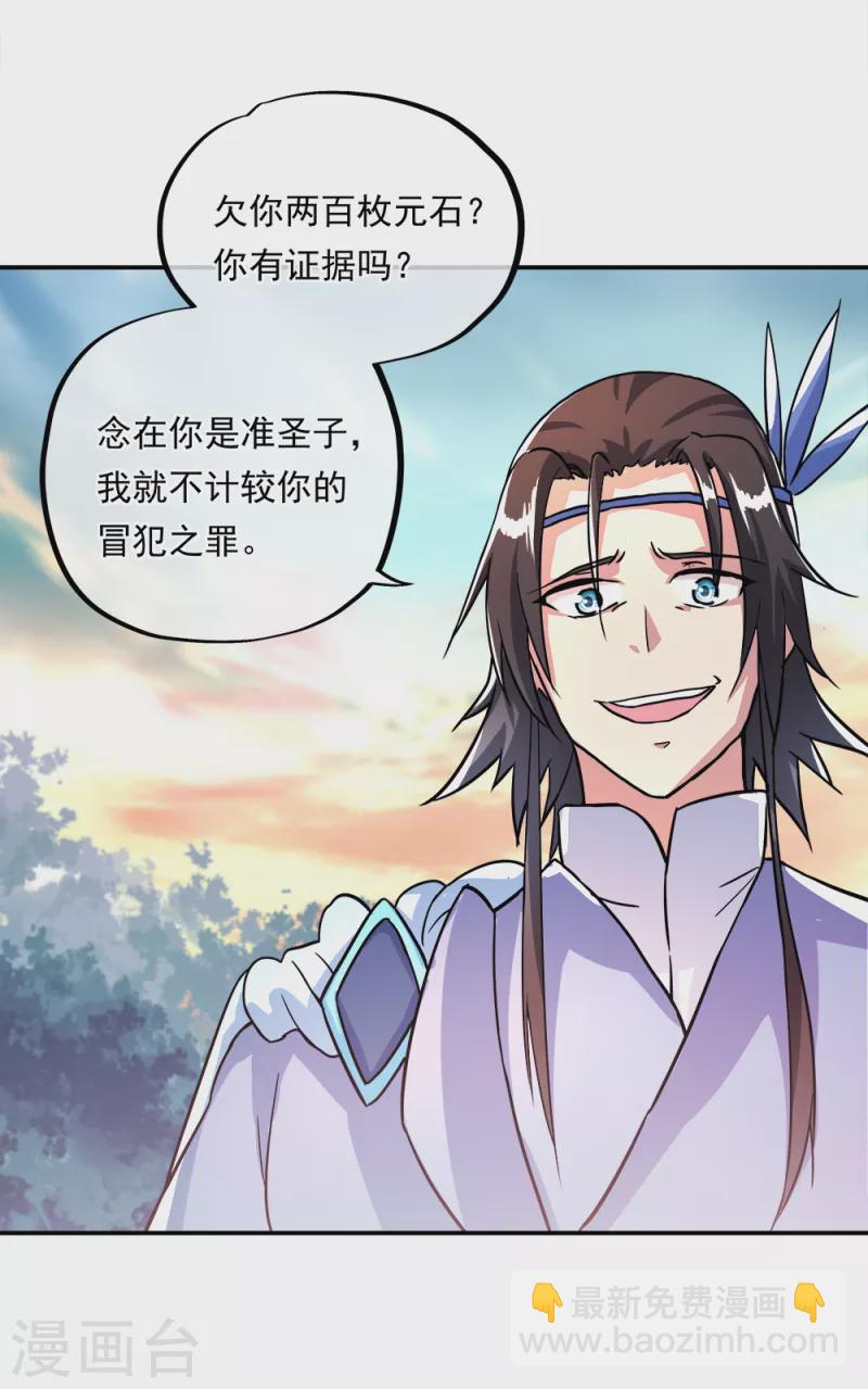 第296话 雪无痕赖账38