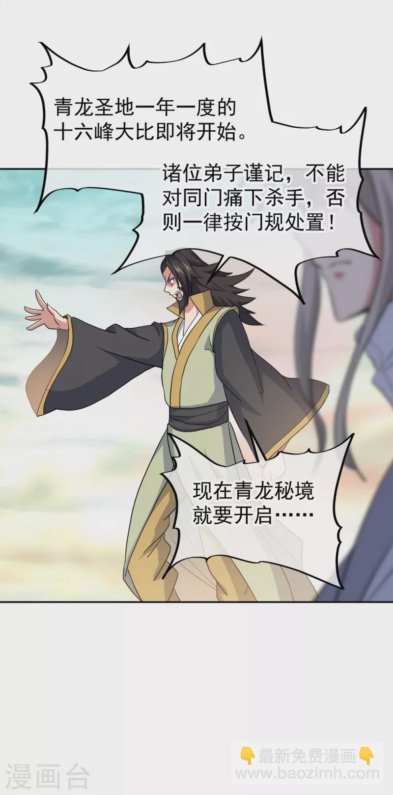 第298话 青龙秘境开启10