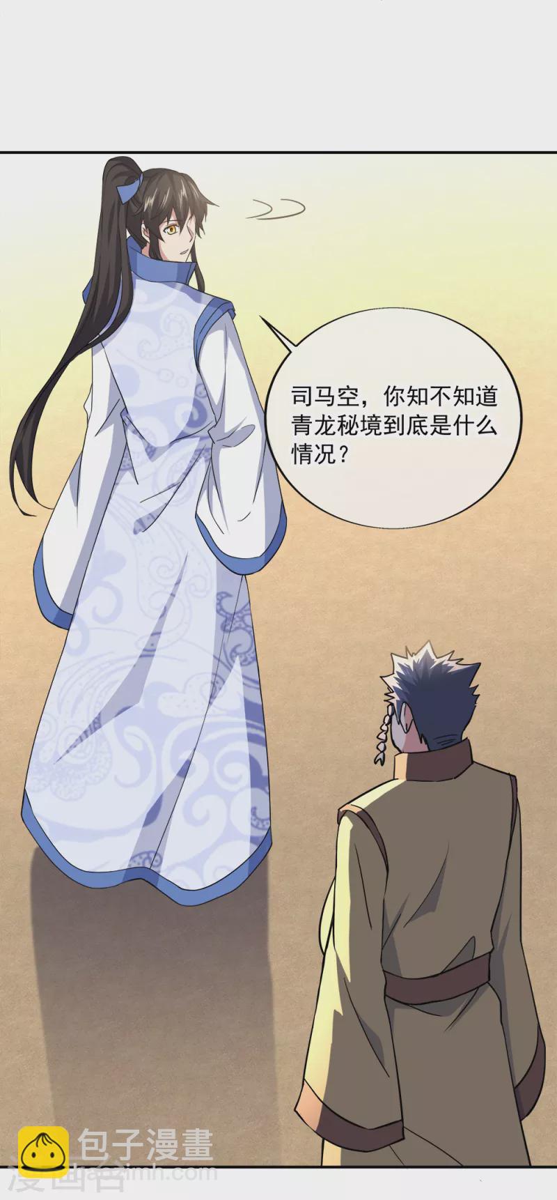第298话 青龙秘境开启18
