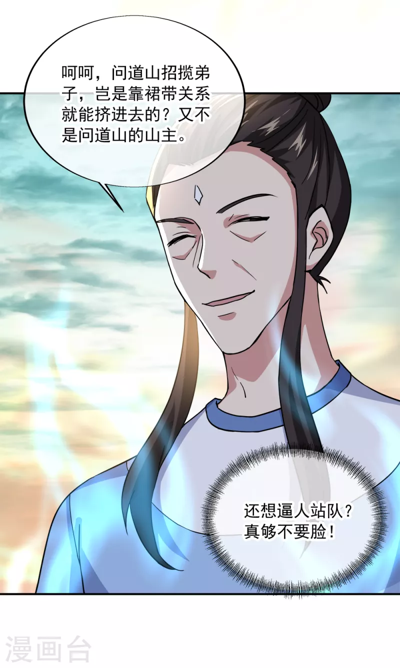 第298话 青龙秘境开启35