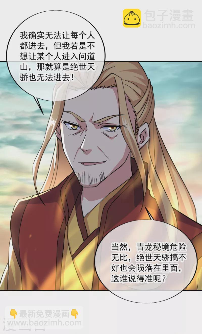 第298话 青龙秘境开启36