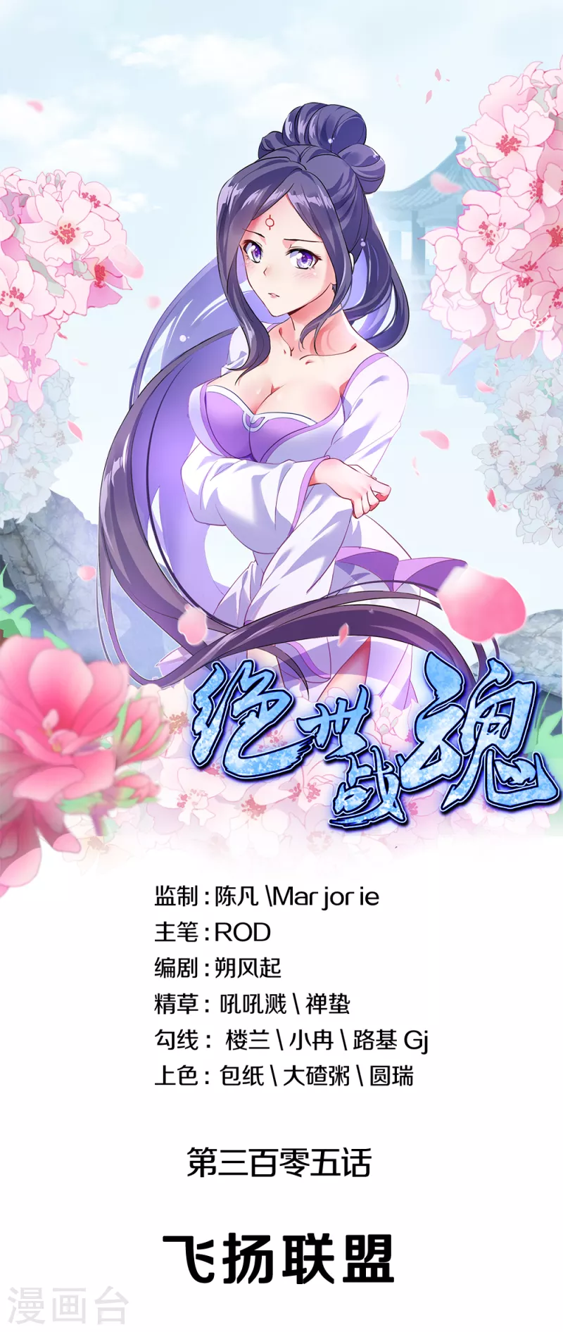 第305话 飞扬联盟0
