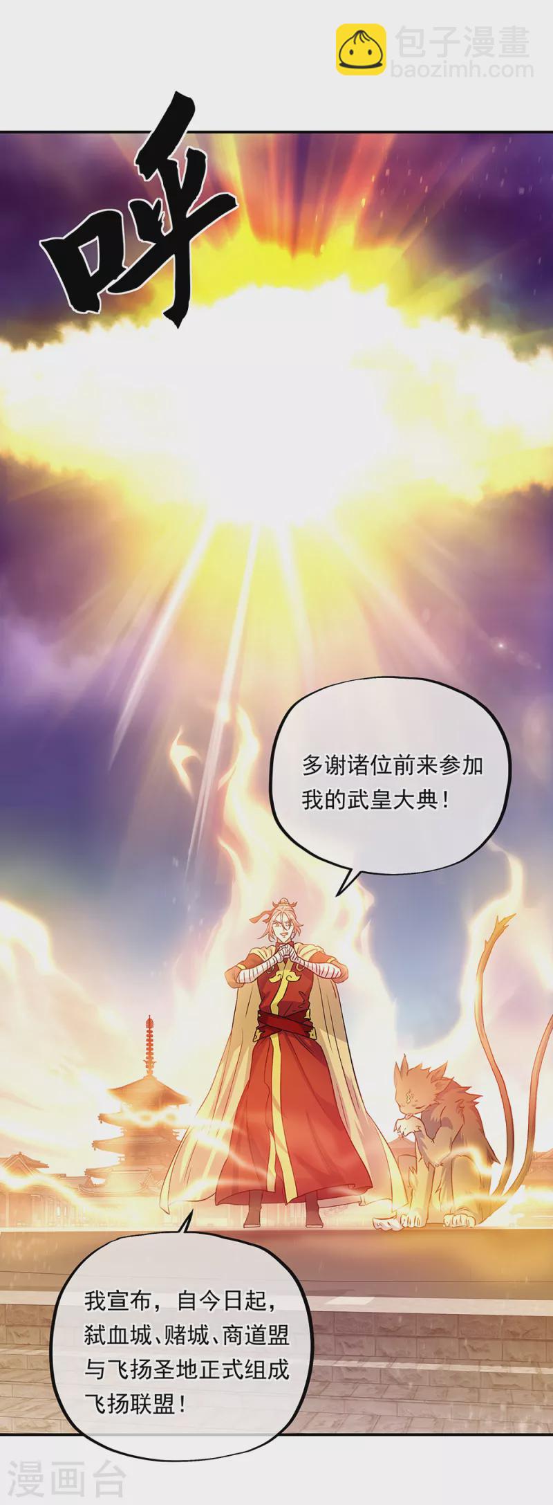 第305话 飞扬联盟39