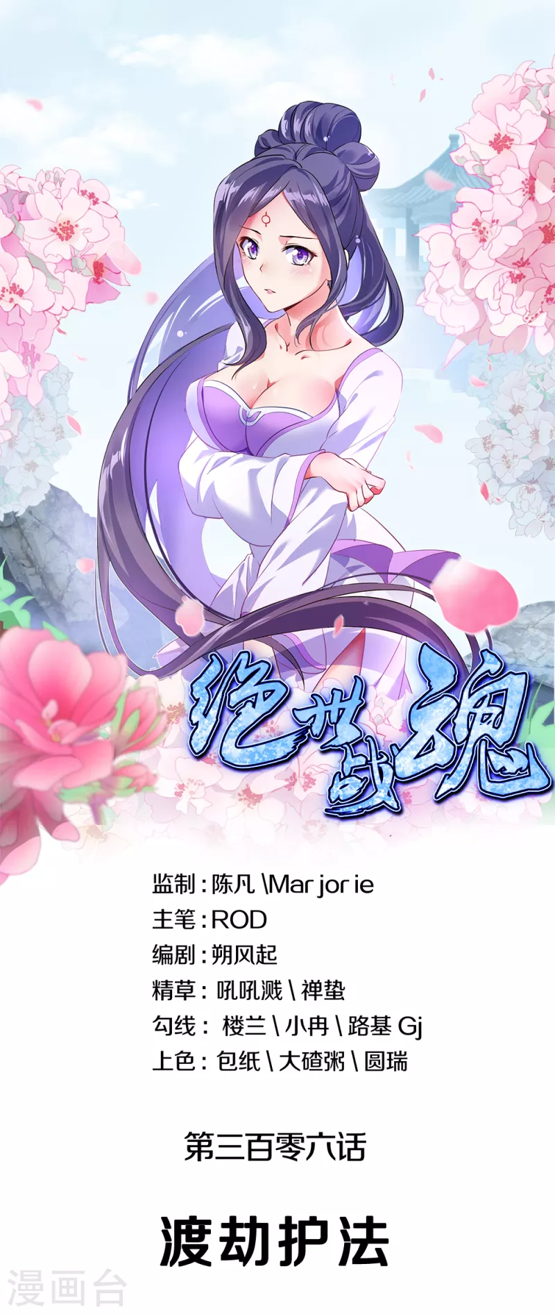 第306话 渡劫护法0