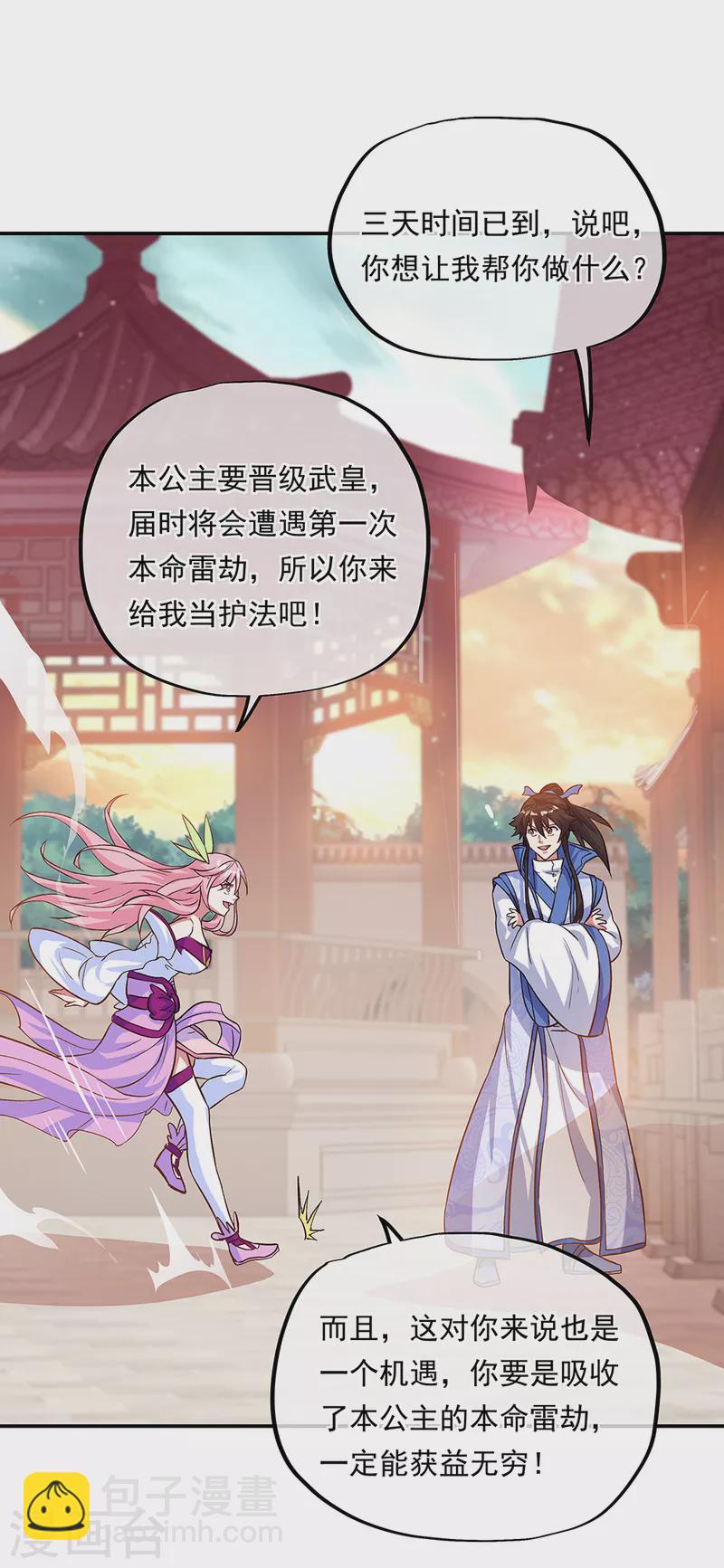 第306话 渡劫护法7