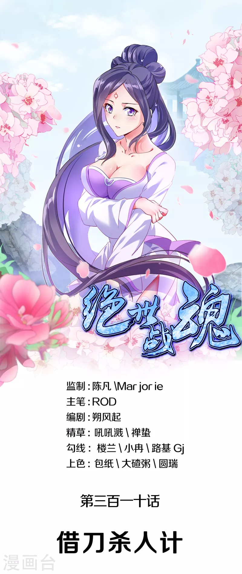 第310话 借刀杀人计0