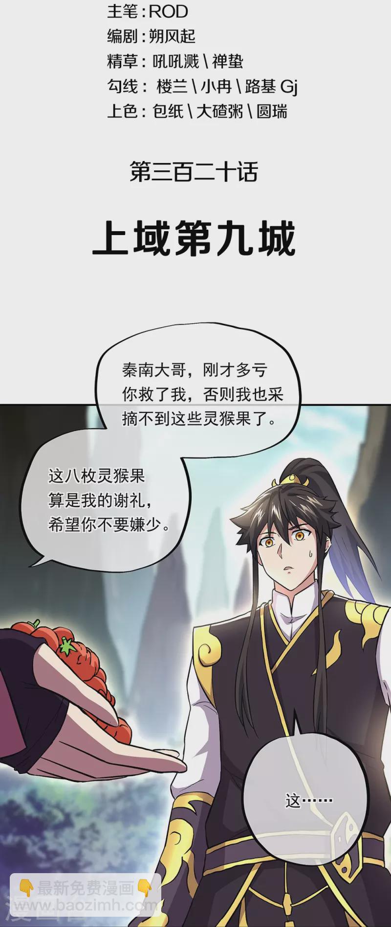 第320话 上域第九城1